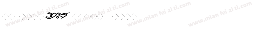 TT ZhiHei CHS Variable  Regular字体转换